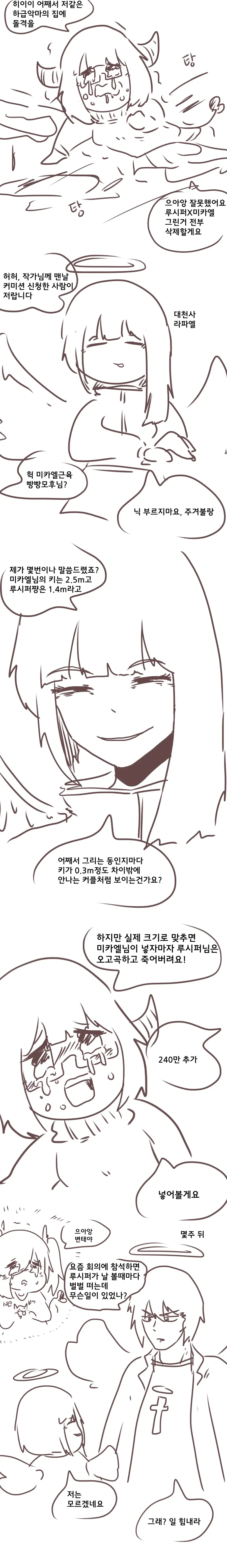 국회의원이 ㅇㅉ 커미션 넣는 만화.MANHWA