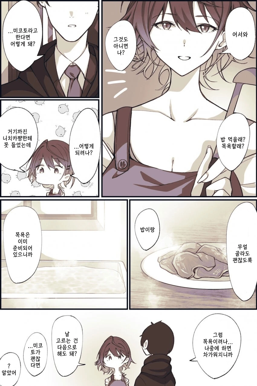 [@] 귀가멘트.manhwa