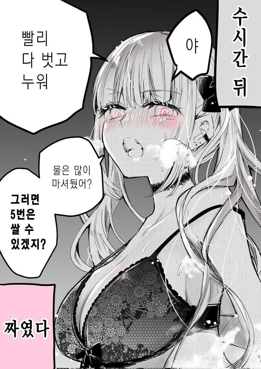 술취하면 굉장한 여자 - 이미지 2