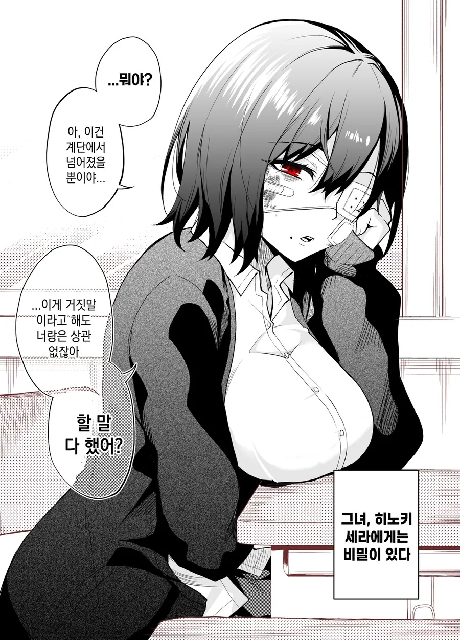 옆자리의 그녀는 빌런.manhwa
