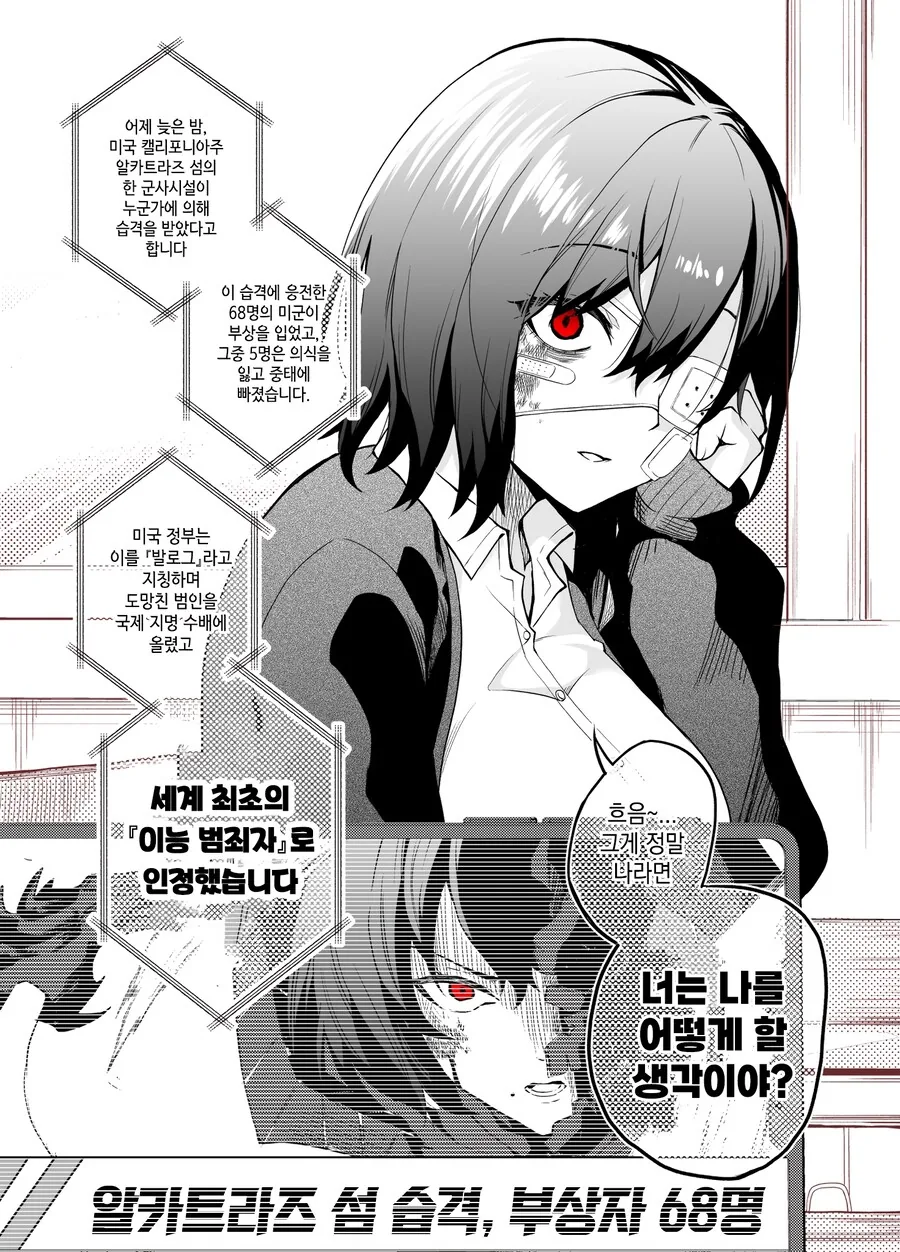 옆자리의 그녀는 빌런.manhwa - 이미지 2