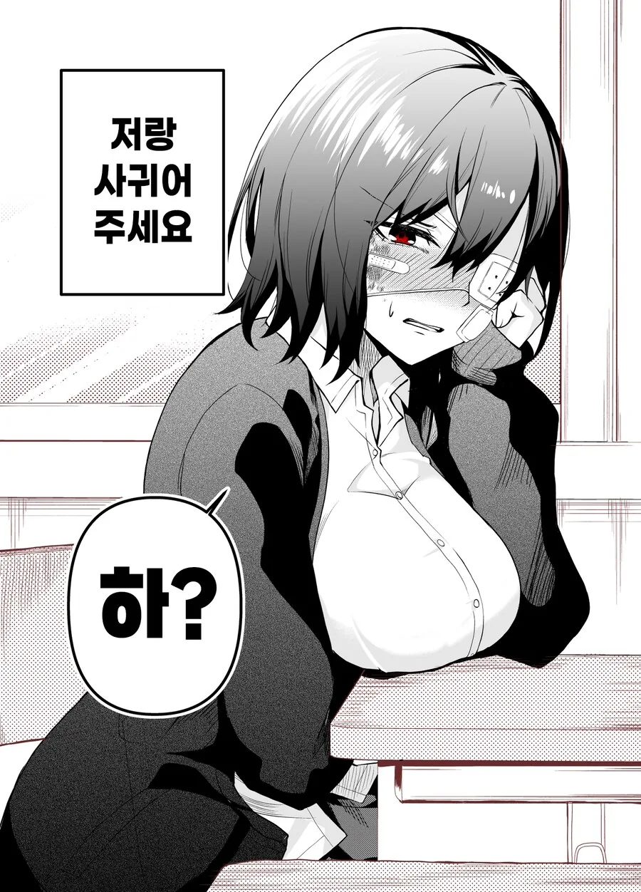 옆자리의 그녀는 빌런.manhwa - 이미지 3