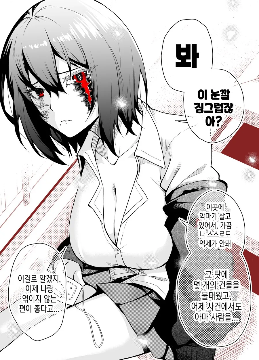 옆자리의 그녀는 빌런.manhwa - 이미지 6