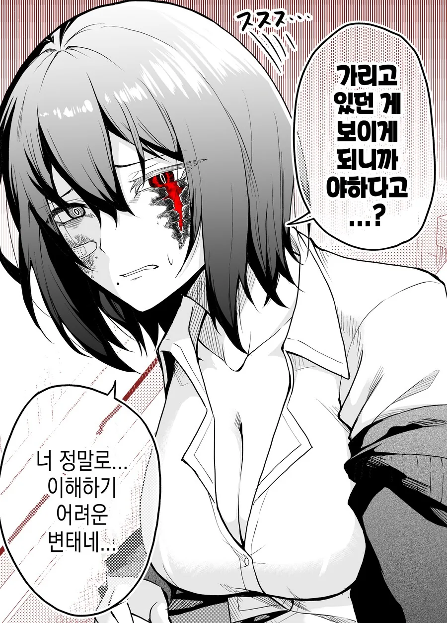 옆자리의 그녀는 빌런.manhwa - 이미지 7