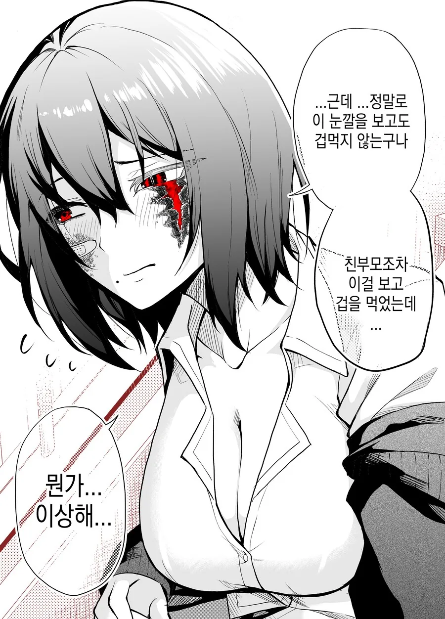 옆자리의 그녀는 빌런.manhwa - 이미지 8