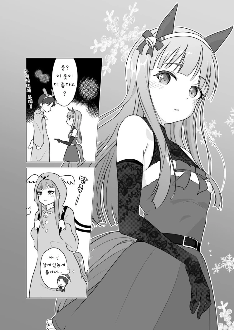[말딸] 크리스마스에도 한결같은 스즈카.manga