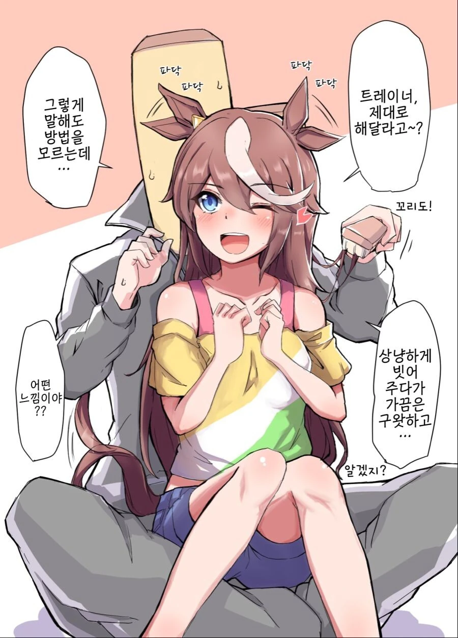 [말딸] 테이오 머리 빗어주는.manhwa