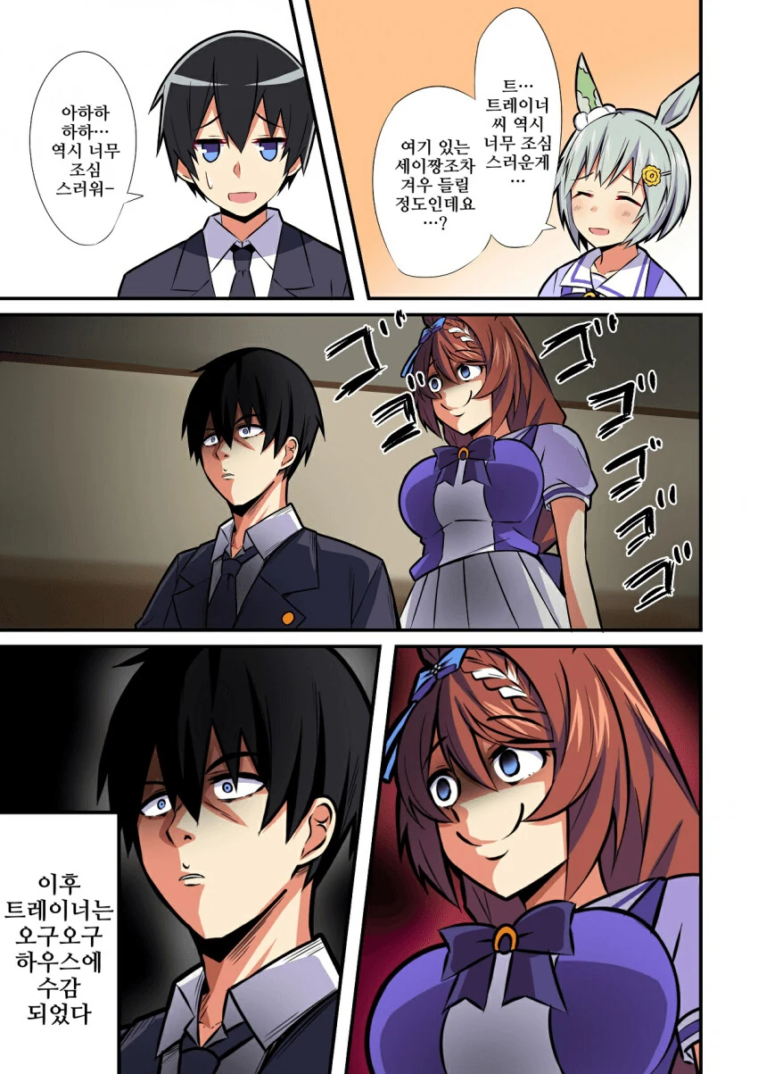말딸) 어둠의 데스 게임.manga - 이미지 3