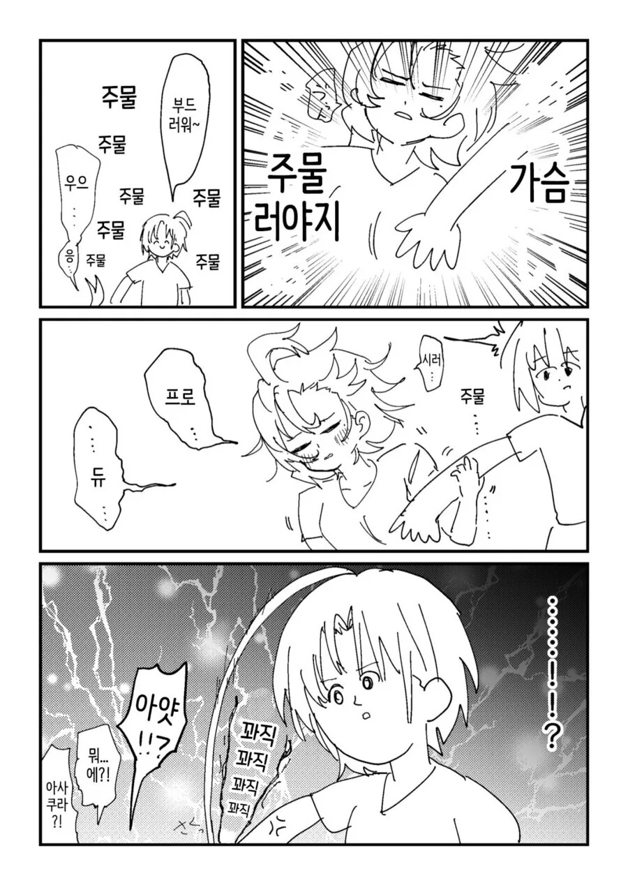 @) 마도카 ㄱㅅ 만지기.manwha - 이미지 2