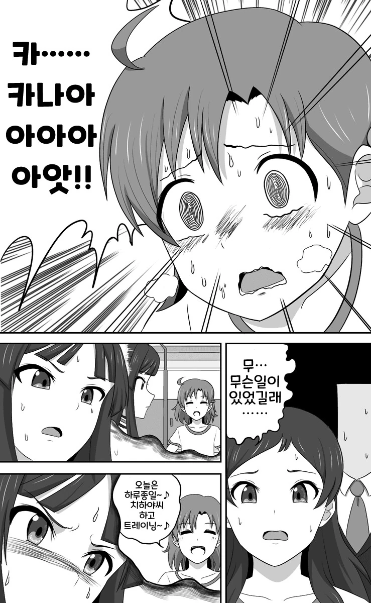 [@] 카나가 지친 이유