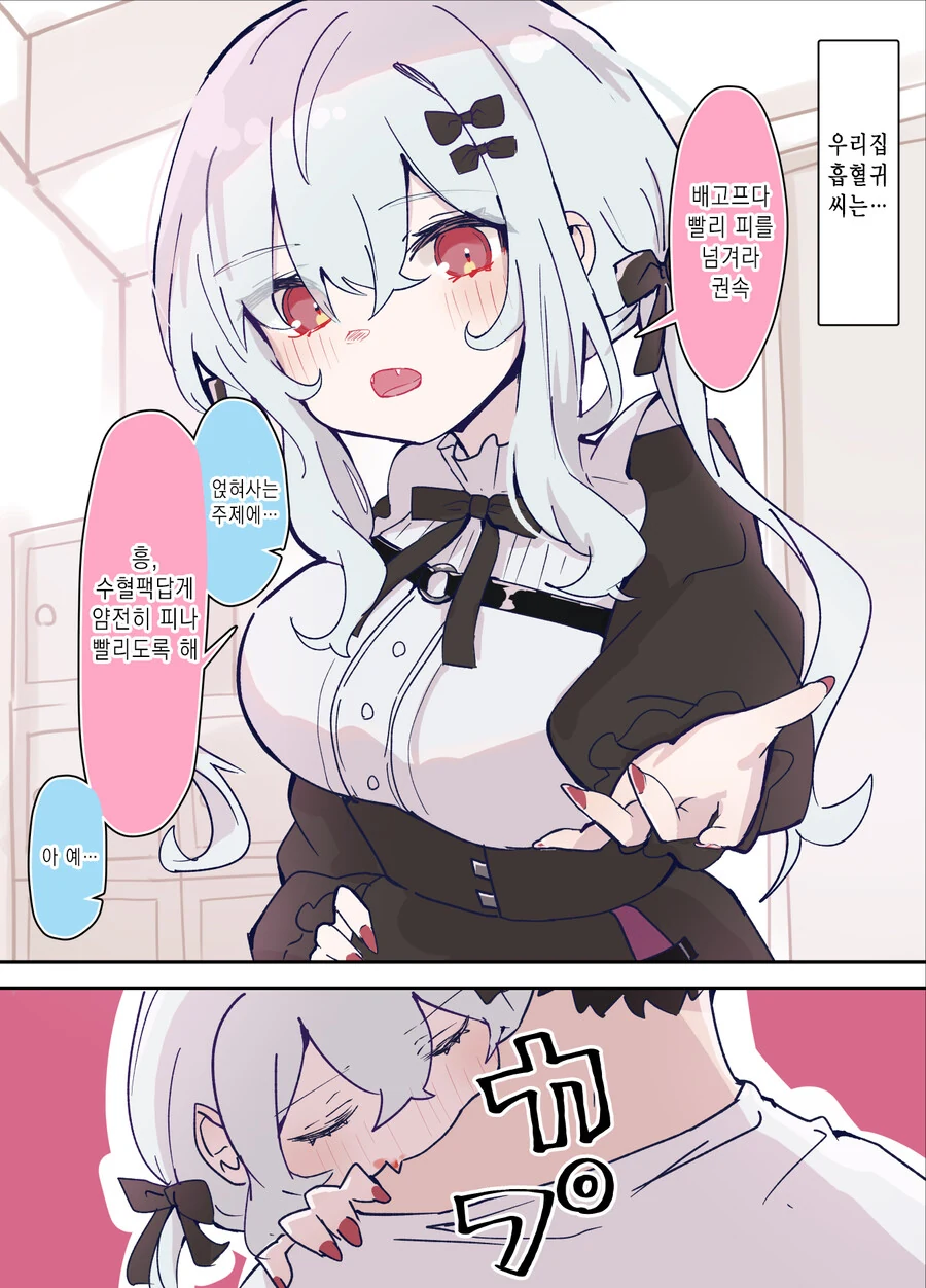 젖큰 백발적안흡혈귀면 다 용서되냐?.manga