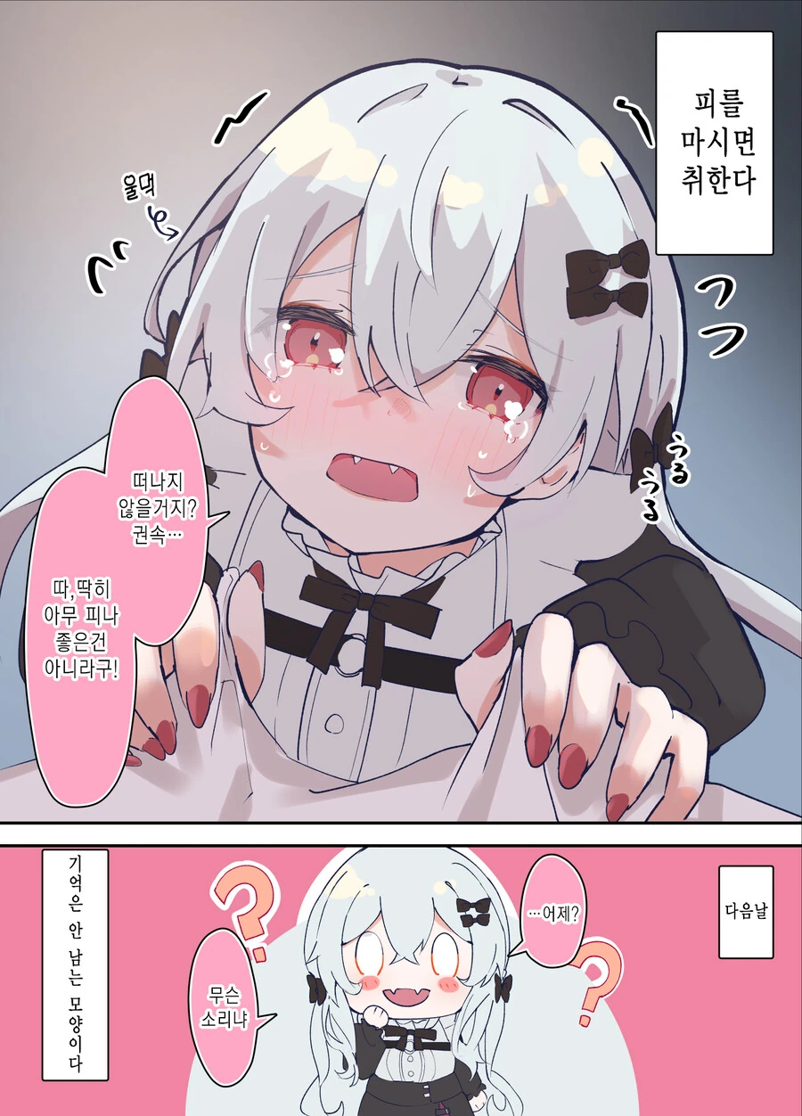 젖큰 백발적안흡혈귀면 다 용서되냐?.manga - 이미지 2