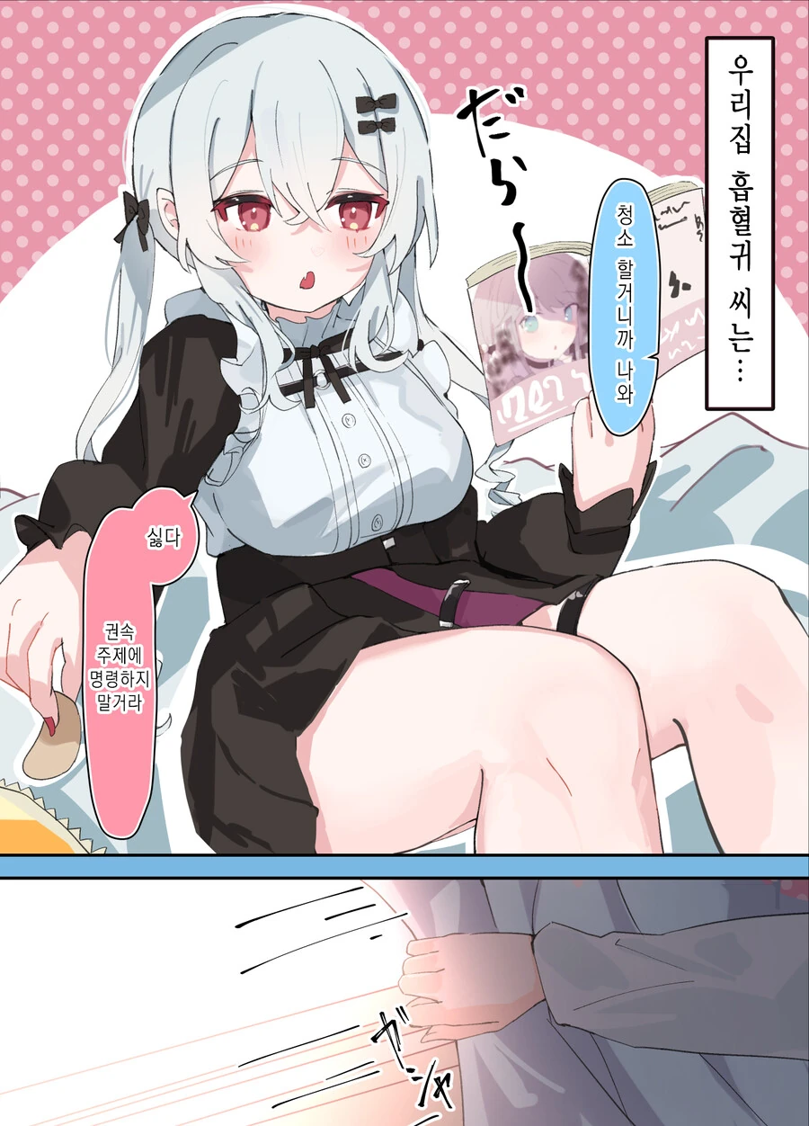 젖큰 백발적안흡혈귀면 다 용서되냐?.manga - 이미지 3