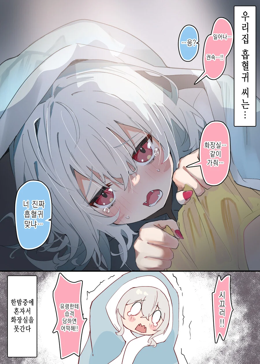 젖큰 백발적안흡혈귀면 다 용서되냐?.manga - 이미지 5