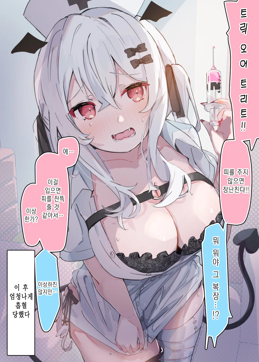 젖큰 백발적안흡혈귀면 다 용서되냐?.manga - 이미지 6