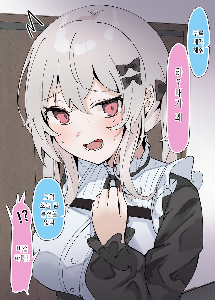 젖큰 백발적안흡혈귀면 다 용서되냐?.manga - 이미지 7