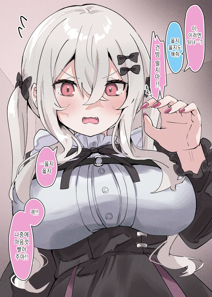 젖큰 백발적안흡혈귀면 다 용서되냐?.manga - 이미지 8