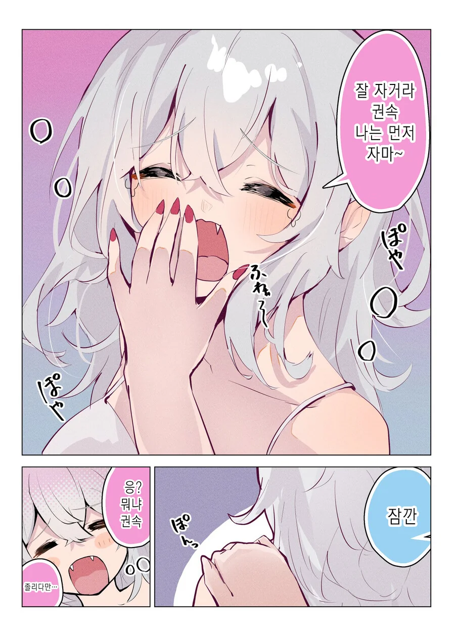 젖큰 백발적안흡혈귀면 다 용서되냐?.manga - 이미지 9