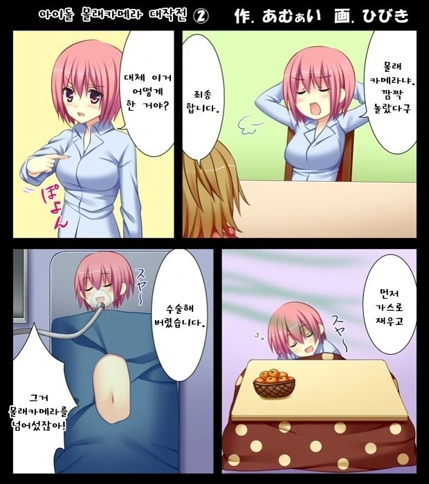 몰래 카메라하는 만화 - 이미지 2