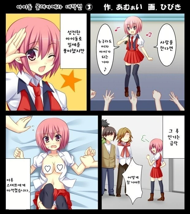 몰래 카메라하는 만화 - 이미지 3