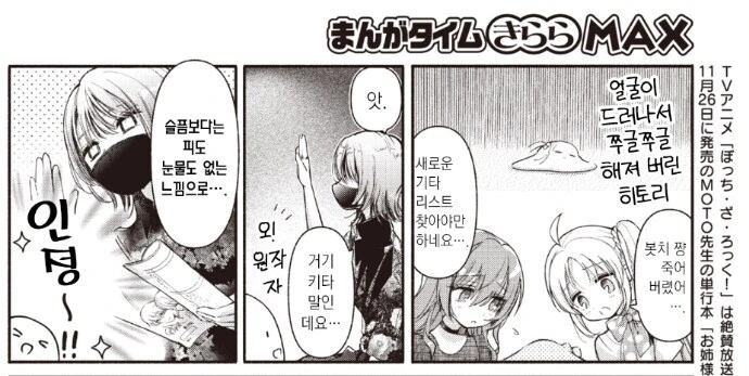 봇치) 작가가 키타 성우에게 요구한 연기.manga - 이미지 2
