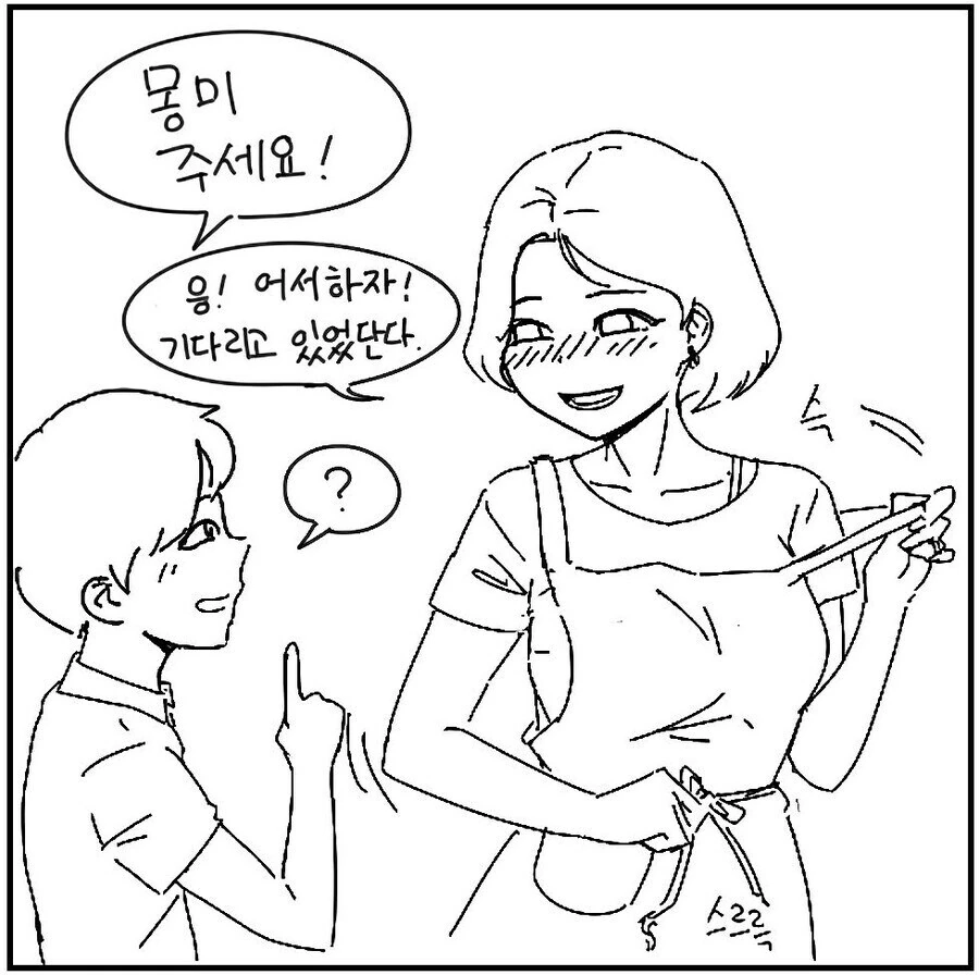 수박을 ㅁㅁ라고 부르는 만화.manhwa - 이미지 2