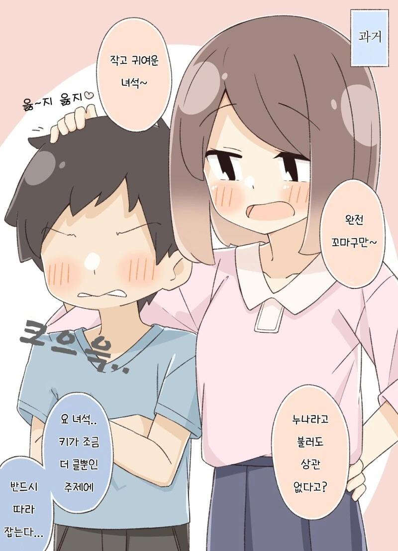 작은 소꿉친구 만화