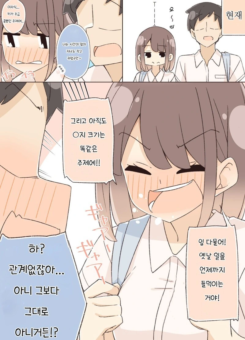 작은 소꿉친구 만화 - 이미지 2