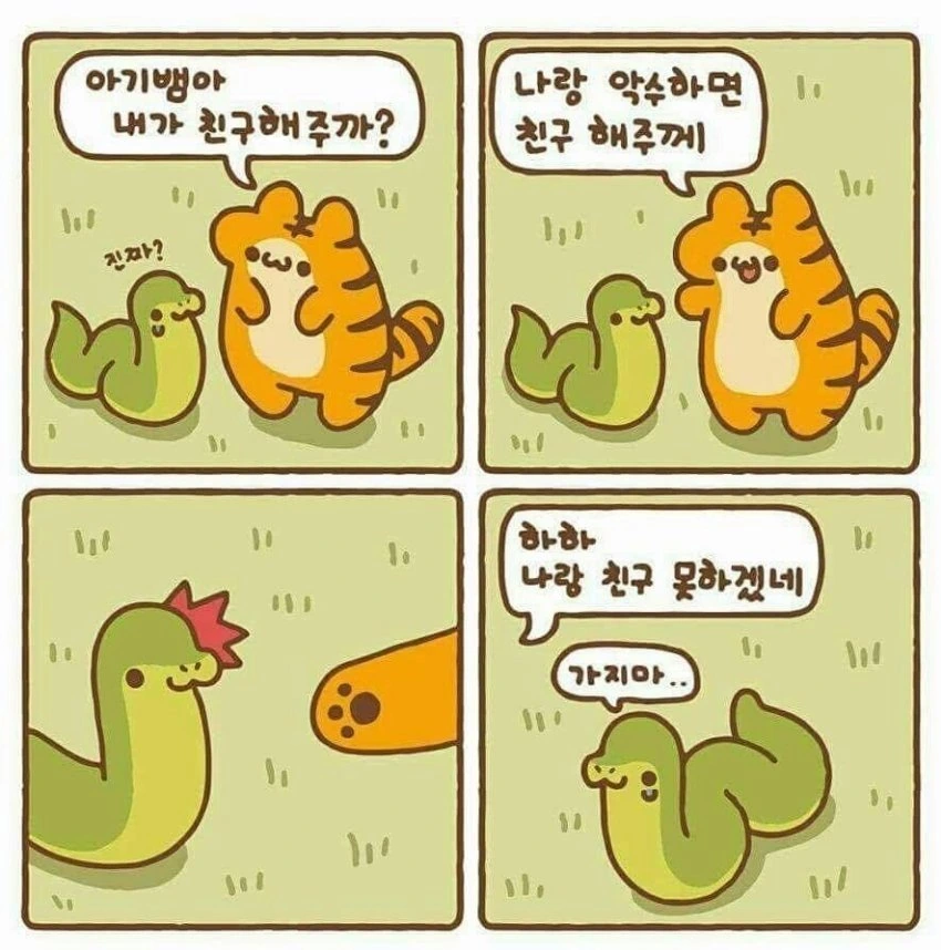 인성빻은 혐냥이 만화 - 이미지 2