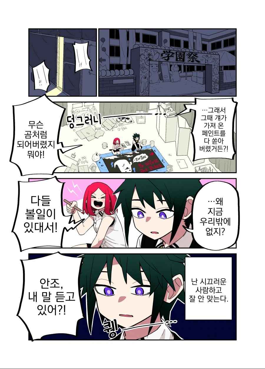 순애, 번역) 시끄러운 녀석과 함께하는 만화.manga