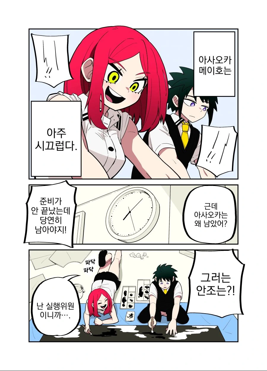 순애, 번역) 시끄러운 녀석과 함께하는 만화.manga - 이미지 2