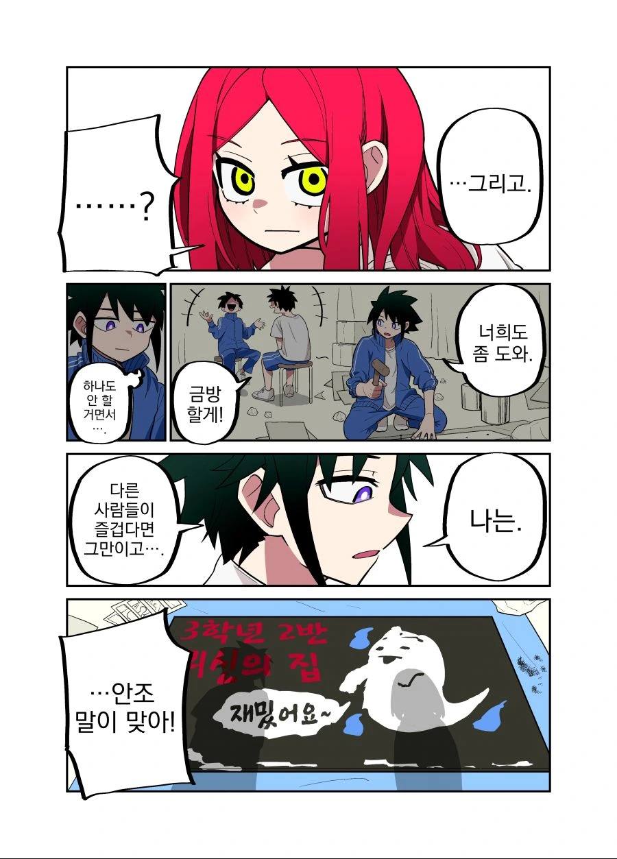 순애, 번역) 시끄러운 녀석과 함께하는 만화.manga - 이미지 3