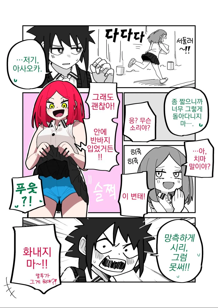 순애, 번역) 시끄러운 녀석과 함께하는 만화.manga - 이미지 8