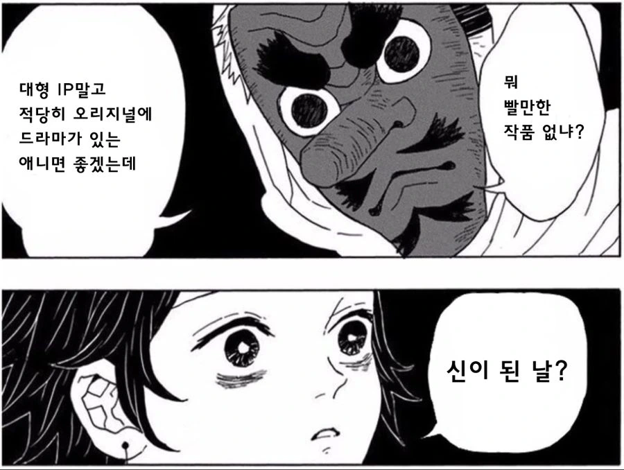귀멸) 스승에게 오리지널 애니를 추천해주는 탄지로 manhwa