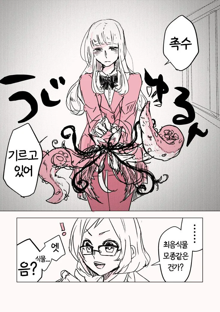 촉수를 너무 좋아하는 여고생.manga - 이미지 3