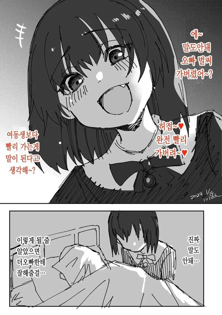 빨리 가버리는 오빠 놀리는 ㅁㅅㄱㅋ.manwha