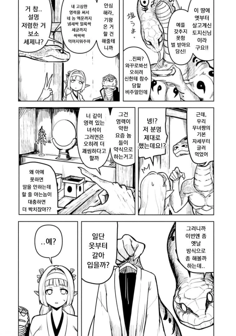 ㅎㅂ) 무조건 팔리는 무녀복.manga