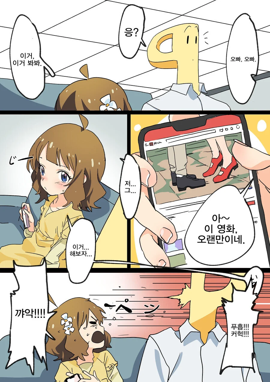 @) 모모코짱과 키쓔하는 manhwa