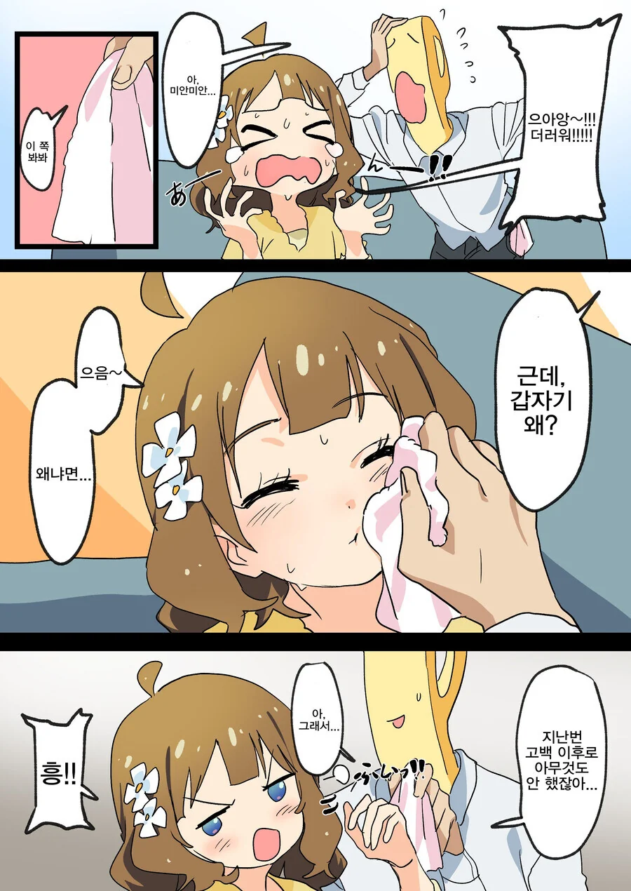 @) 모모코짱과 키쓔하는 manhwa - 이미지 2