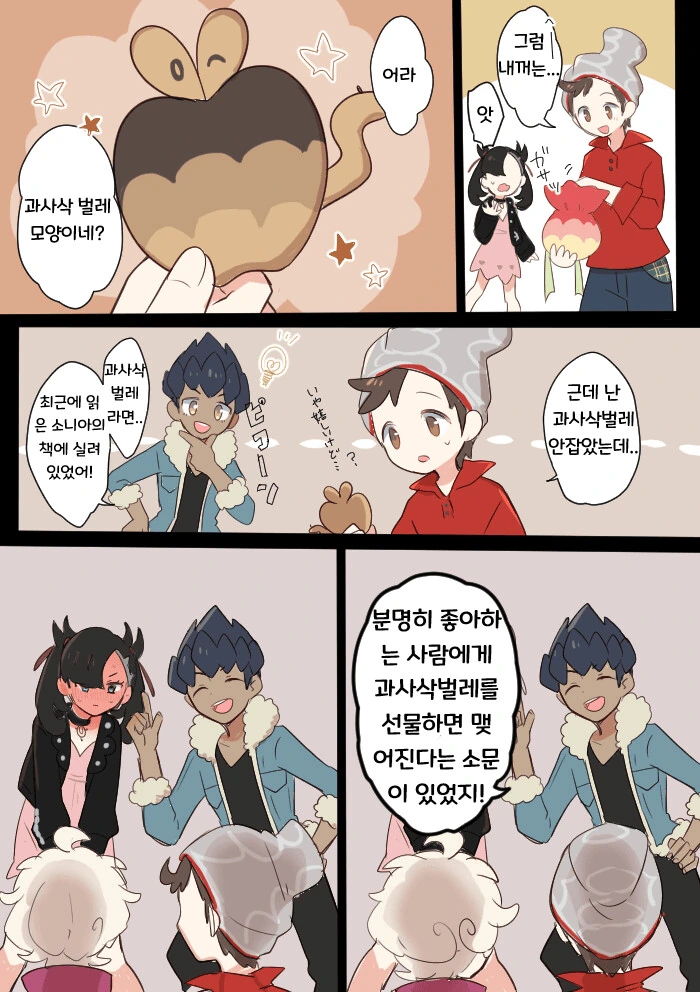 포켓몬)사랑의 큐피드 과사삭벌레.manhwa - 이미지 2