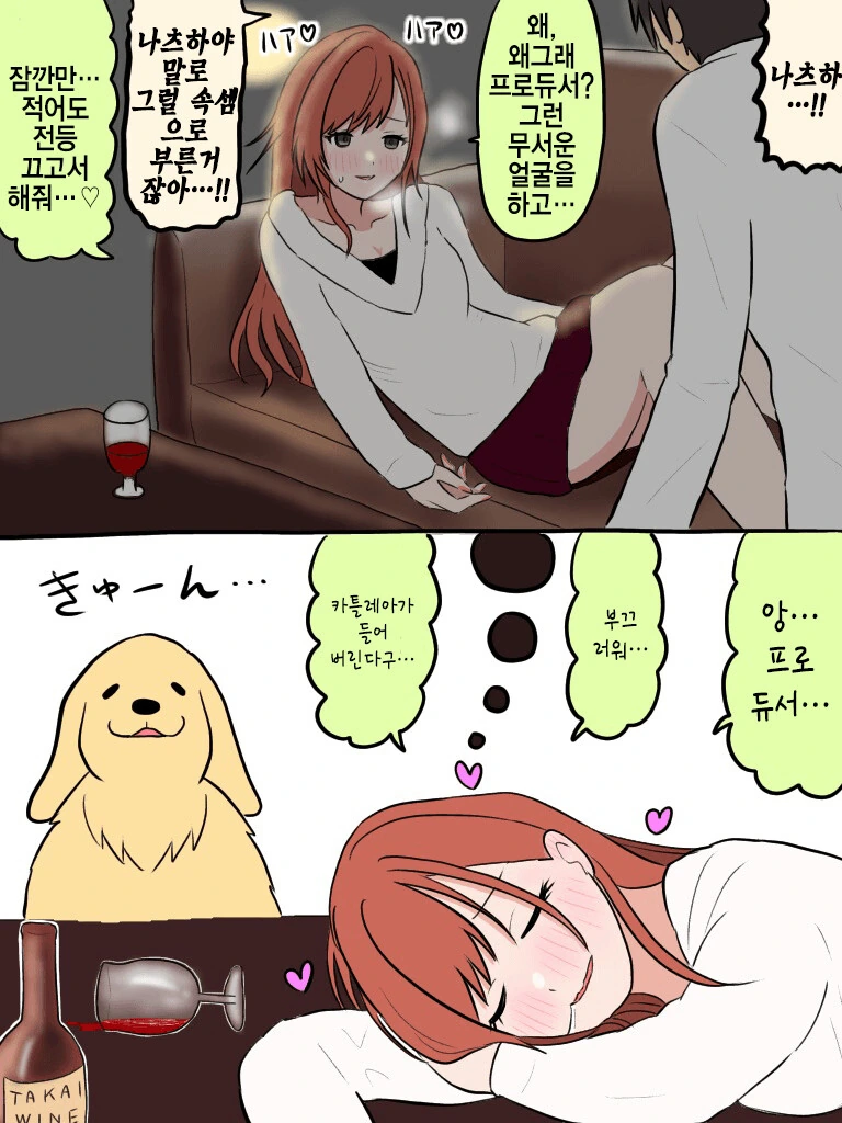 @) 덮쳐지는 나츠하.manga