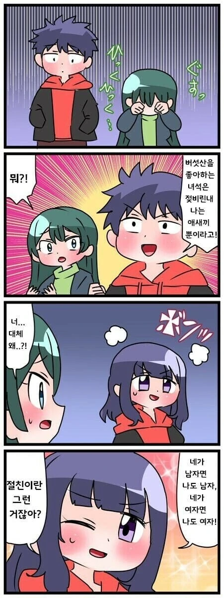 버섯의 산을 디스하면.manwha - 이미지 2