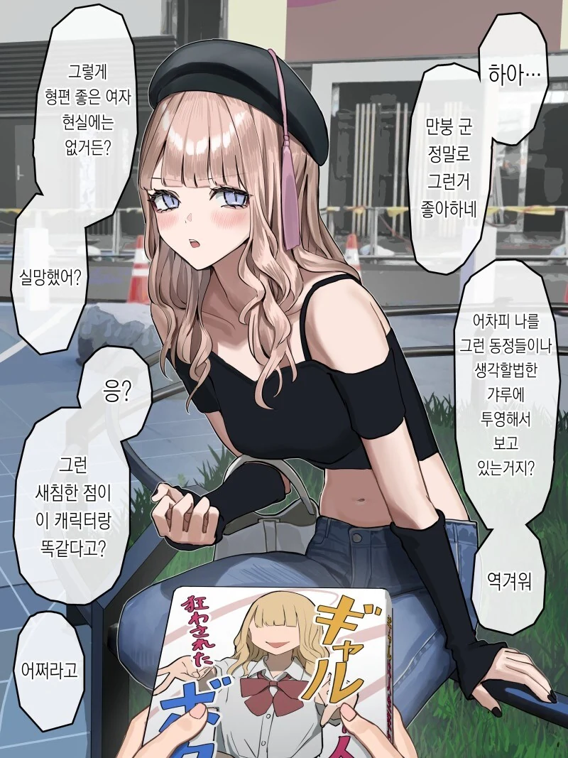 데레해져가는 츤데레 갸루 만화 1~7화 - 이미지 2
