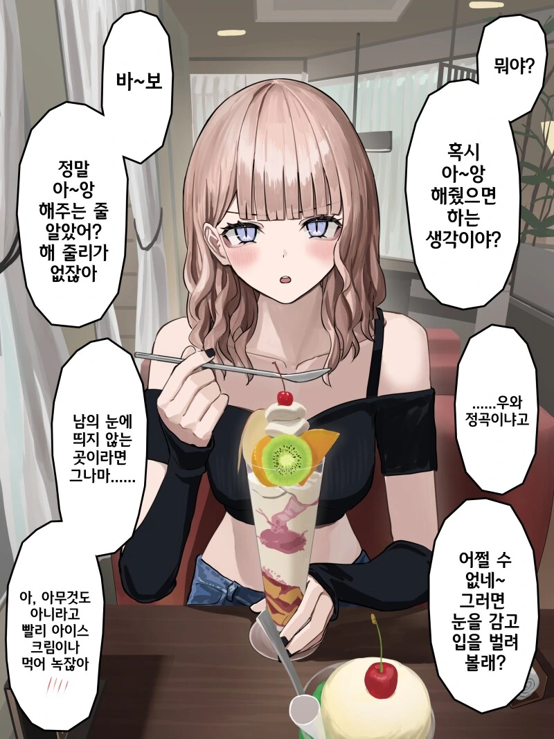 데레해져가는 츤데레 갸루 만화 1~7화 - 이미지 4