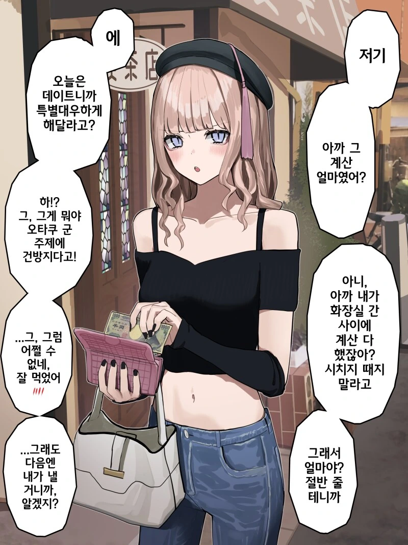 데레해져가는 츤데레 갸루 만화 1~7화 - 이미지 5