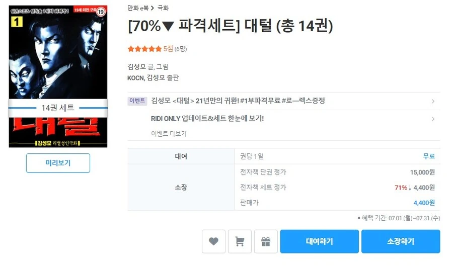 김성모 만화 관심 없었는데