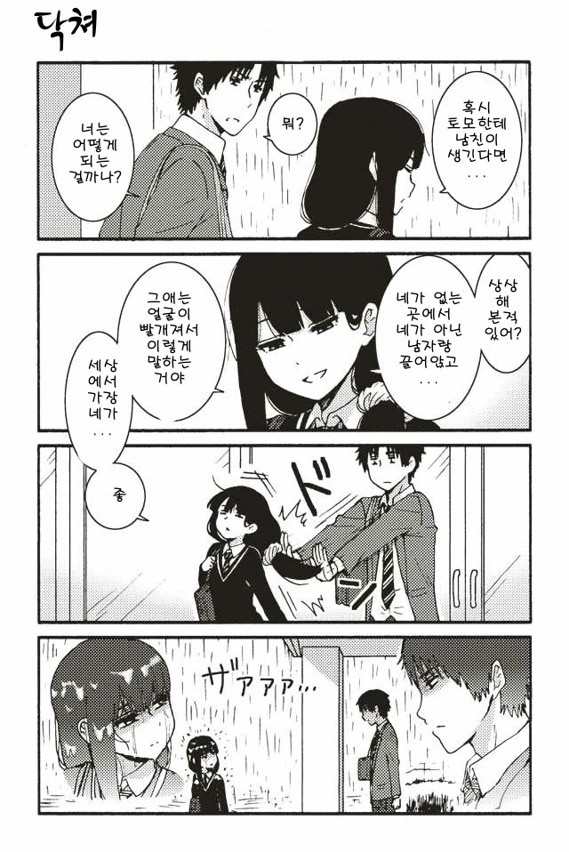 좋아하는 여자를 들먹이며 괴롭히는 친구 Manhwa. - 이미지 2