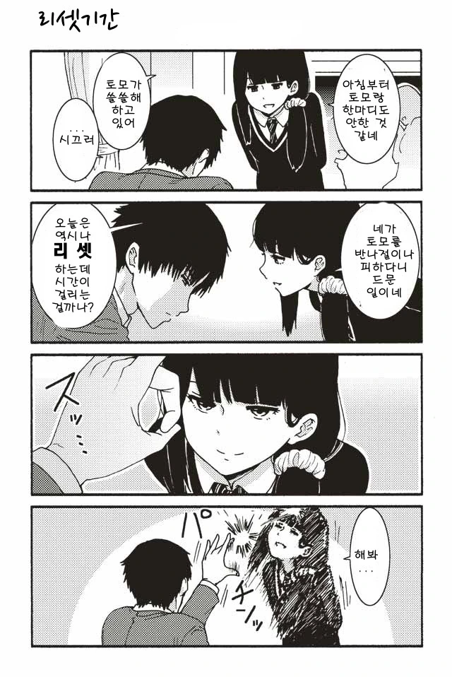 좋아하는 여자를 들먹이며 괴롭히는 친구 Manhwa. - 이미지 3