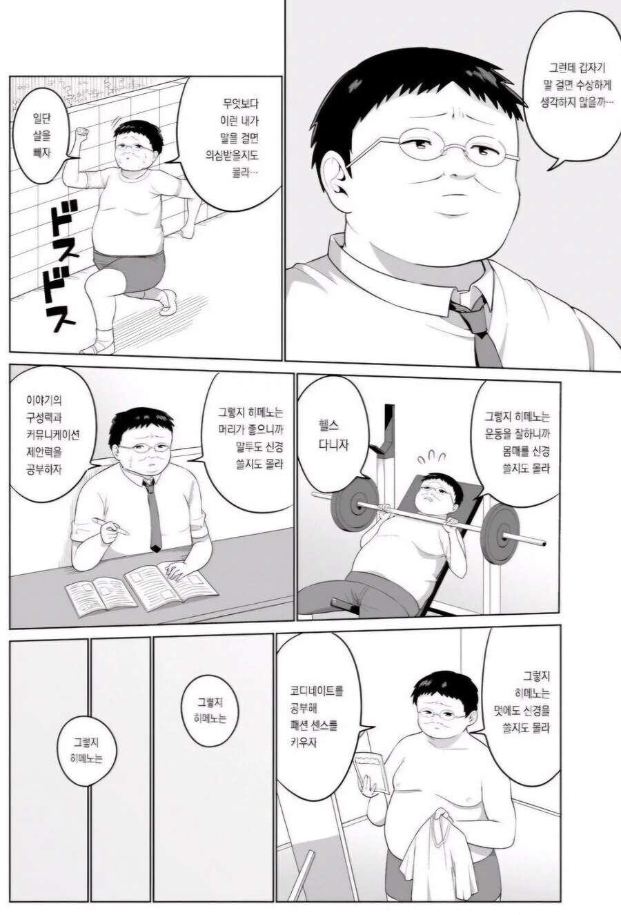 X파오후가 미약으로 ㅇㅎ 짓 하려는 만화.manhwa - 이미지 2