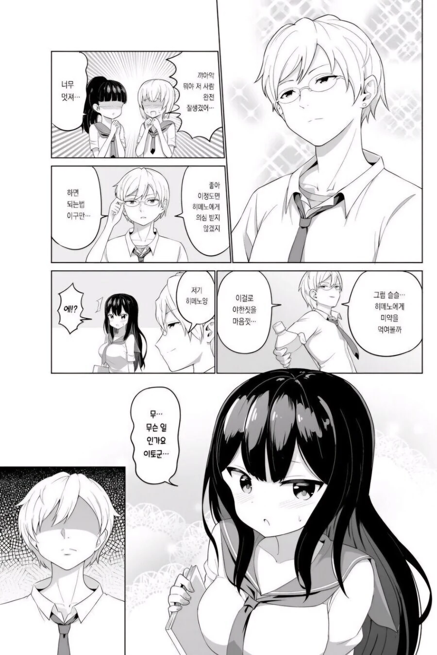 X파오후가 미약으로 ㅇㅎ 짓 하려는 만화.manhwa - 이미지 3